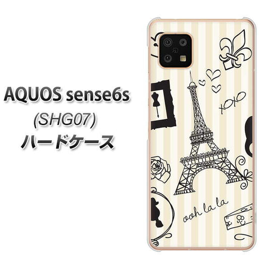 AQUOS sense6s SHG07 au/UQ mobile 高画質仕上げ 背面印刷 ハードケース【694 パリの絵】