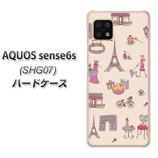 AQUOS sense6s SHG07 au/UQ mobile 高画質仕上げ 背面印刷 ハードケース【708 お気に入りのパリ】