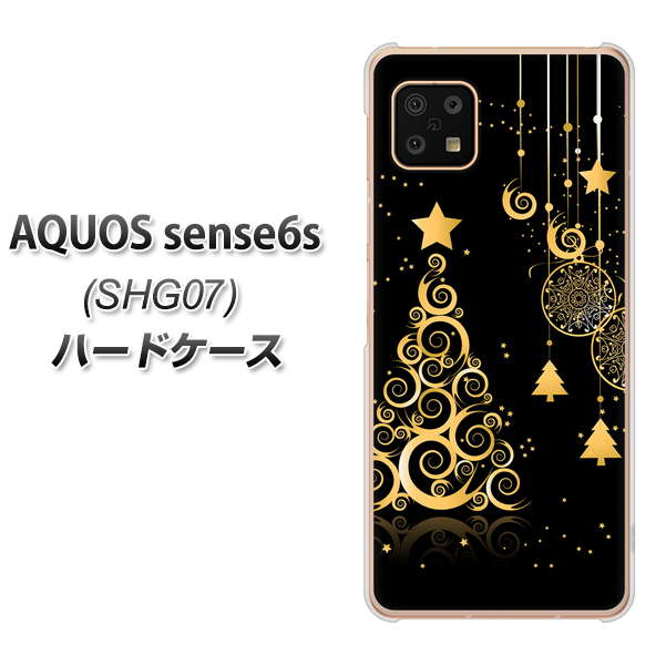 AQUOS sense6s SHG07 au/UQ mobile 高画質仕上げ 背面印刷 ハードケース【721 その他のカラークリスマスツリー】