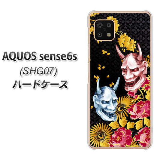 AQUOS sense6s SHG07 au/UQ mobile 高画質仕上げ 背面印刷 ハードケース【1024 般若と牡丹2】