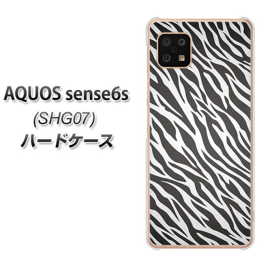AQUOS sense6s SHG07 au/UQ mobile 高画質仕上げ 背面印刷 ハードケース【1057 デザインゼブラ(GL)】