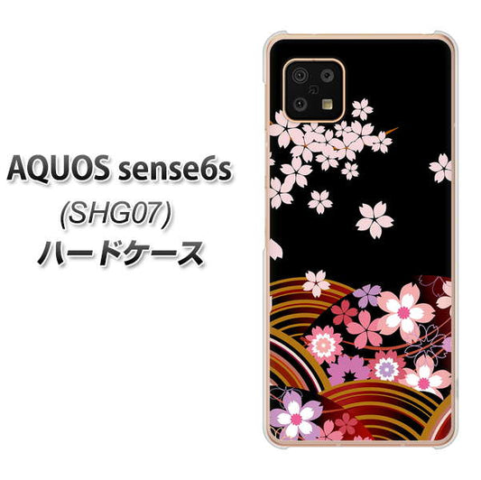 AQUOS sense6s SHG07 au/UQ mobile 高画質仕上げ 背面印刷 ハードケース【1237 和柄&筆文字・夜桜の宴】