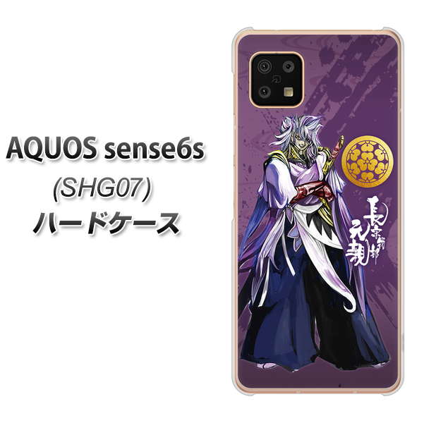 AQUOS sense6s SHG07 au/UQ mobile 高画質仕上げ 背面印刷 ハードケース【AB805 長宗我部 元親 イラストと家紋】