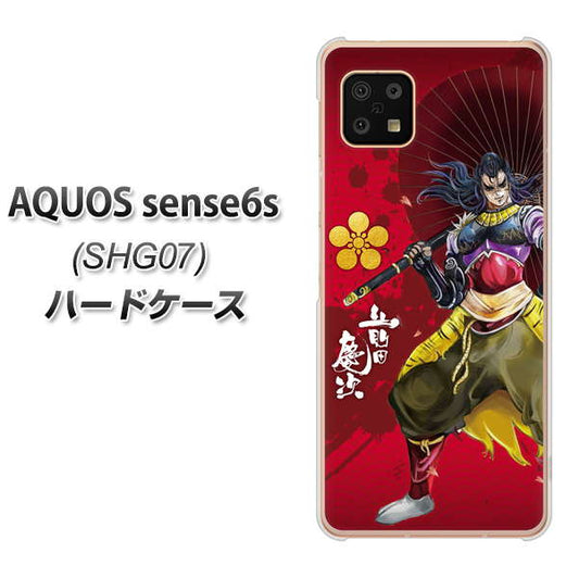 AQUOS sense6s SHG07 au/UQ mobile 高画質仕上げ 背面印刷 ハードケース【AB806 前田慶次 イラストと家紋】