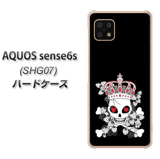 AQUOS sense6s SHG07 au/UQ mobile 高画質仕上げ 背面印刷 ハードケース【AG801 苺骸骨王冠(黒)】