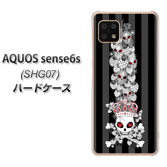 AQUOS sense6s SHG07 au/UQ mobile 高画質仕上げ 背面印刷 ハードケース【AG802 苺骸骨王冠蔦(黒)】