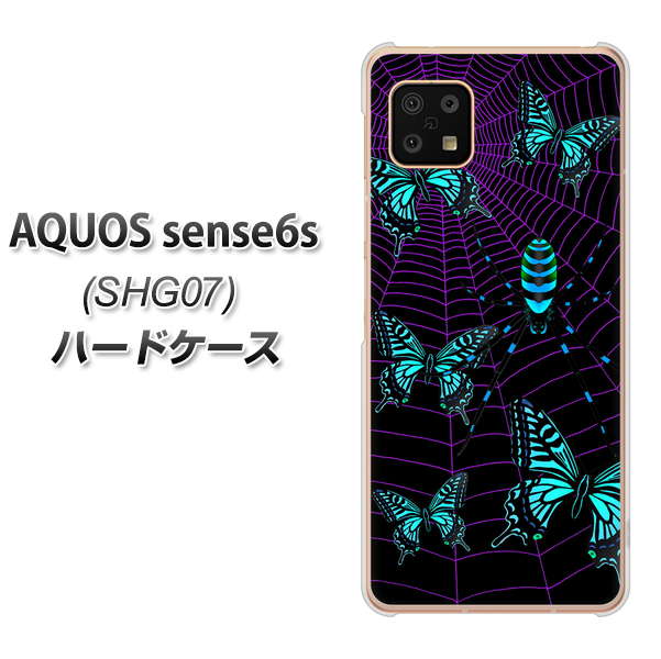 AQUOS sense6s SHG07 au/UQ mobile 高画質仕上げ 背面印刷 ハードケース【AG830 蜘蛛の巣に舞う蝶(青)】