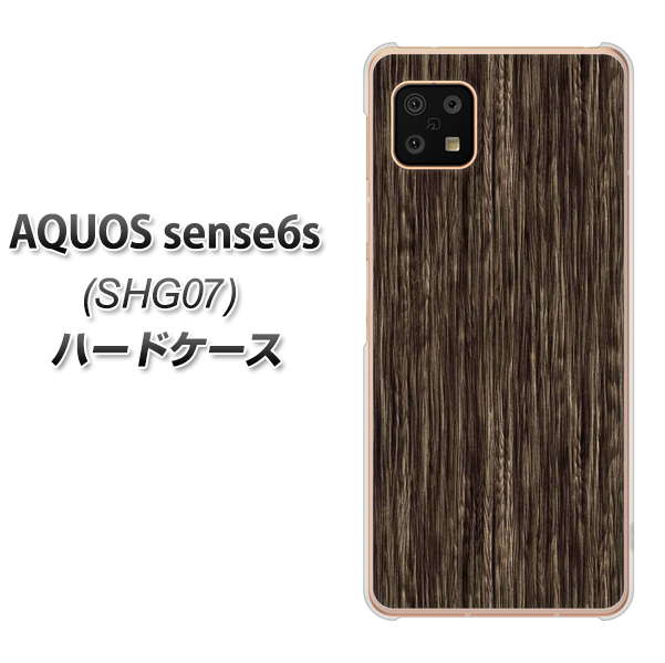 AQUOS sense6s SHG07 au/UQ mobile 高画質仕上げ 背面印刷 ハードケース【EK848 木目ダークブラウン】