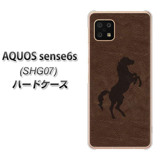 AQUOS sense6s SHG07 au/UQ mobile 高画質仕上げ 背面印刷 ハードケース【EK861 レザー風馬】