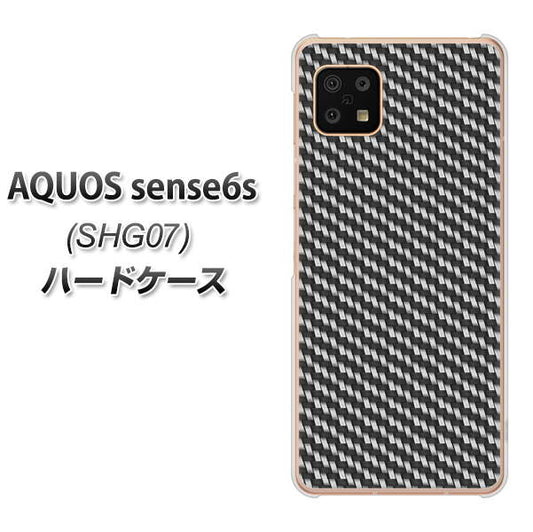 AQUOS sense6s SHG07 au/UQ mobile 高画質仕上げ 背面印刷 ハードケース【EK877 ブラックカーボン】
