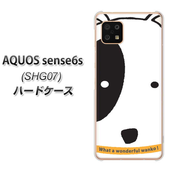 AQUOS sense6s SHG07 au/UQ mobile 高画質仕上げ 背面印刷 ハードケース【IA800 わんこ】
