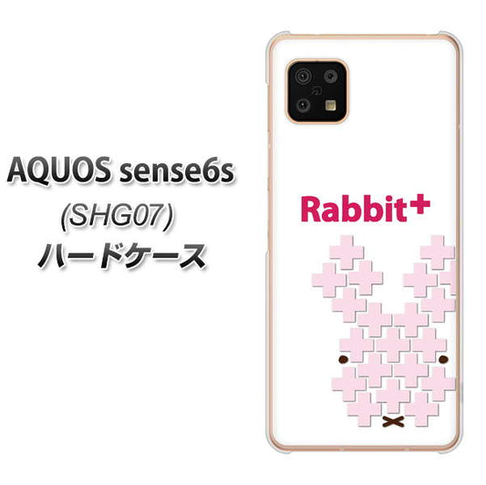 AQUOS sense6s SHG07 au/UQ mobile 高画質仕上げ 背面印刷 ハードケース【IA802 Rabbit+】