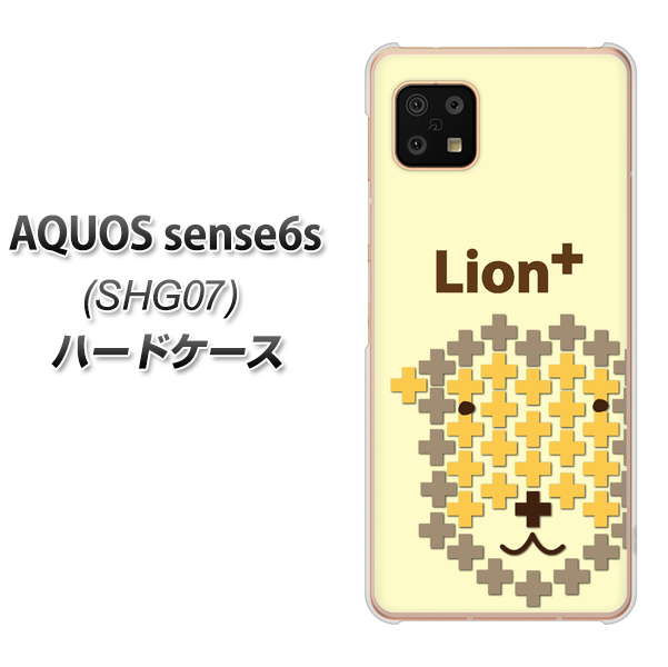 AQUOS sense6s SHG07 au/UQ mobile 高画質仕上げ 背面印刷 ハードケース【IA804 Lion+】