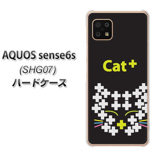 AQUOS sense6s SHG07 au/UQ mobile 高画質仕上げ 背面印刷 ハードケース【IA807 Cat+】