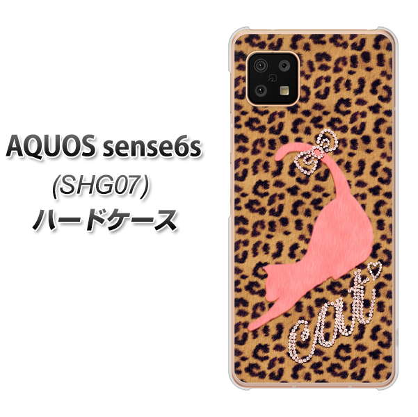 AQUOS sense6s SHG07 au/UQ mobile 高画質仕上げ 背面印刷 ハードケース【KG801 キャットレオパード(ブラウン)】