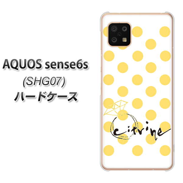 AQUOS sense6s SHG07 au/UQ mobile 高画質仕上げ 背面印刷 ハードケース【OE820 11月シトリン】