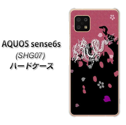 AQUOS sense6s SHG07 au/UQ mobile 高画質仕上げ 背面印刷 ハードケース【YC900 和竜01】