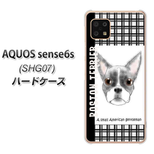 AQUOS sense6s SHG07 au/UQ mobile 高画質仕上げ 背面印刷 ハードケース【YD851 ボストンテリア02】