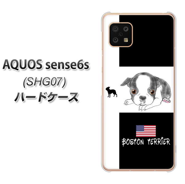 AQUOS sense6s SHG07 au/UQ mobile 高画質仕上げ 背面印刷 ハードケース【YD854 ボストンテリア05】