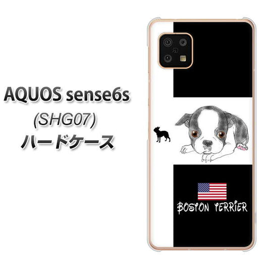AQUOS sense6s SHG07 au/UQ mobile 高画質仕上げ 背面印刷 ハードケース【YD854 ボストンテリア05】