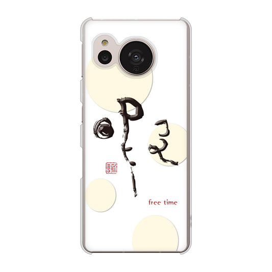 AQUOS sense7 SHG10 au 高画質仕上げ 背面印刷 ハードケース【OE822 暇】