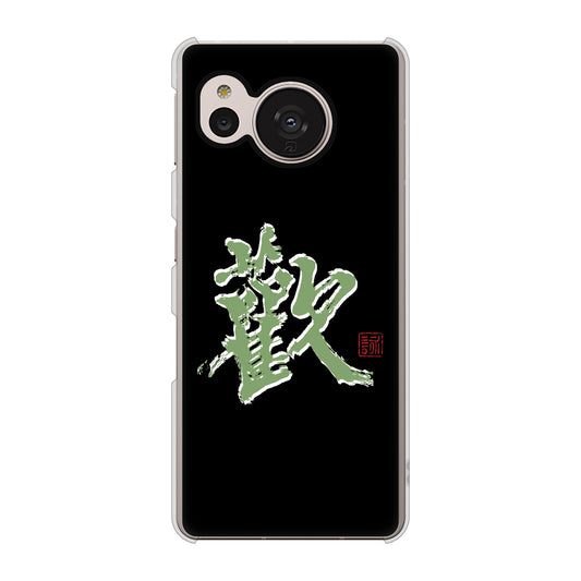 AQUOS sense7 SHG10 au 高画質仕上げ 背面印刷 ハードケース【OE823 歓】