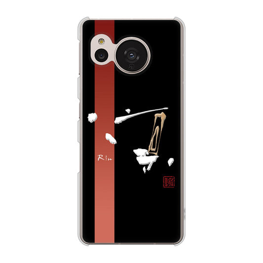 AQUOS sense7 SHG10 au 高画質仕上げ 背面印刷 ハードケース【OE824 凛 ブラック】