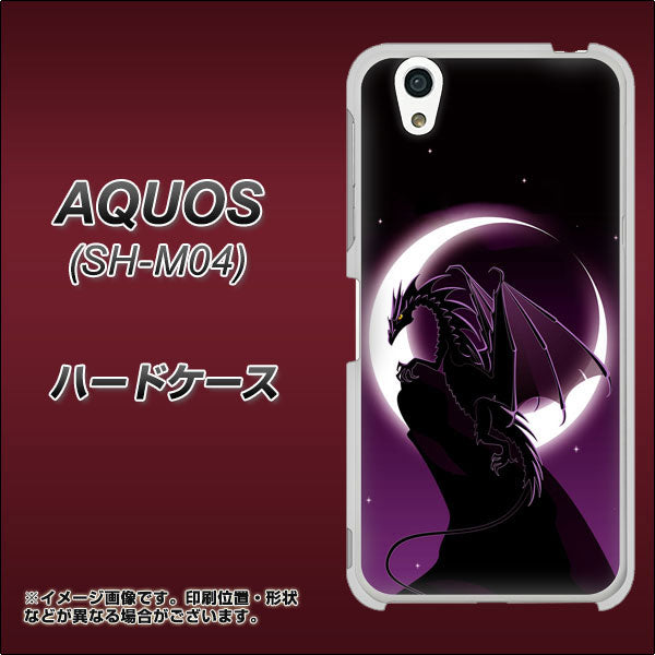 アクオス SH-M04 高画質仕上げ 背面印刷 ハードケース【037 三日月とドラゴン】