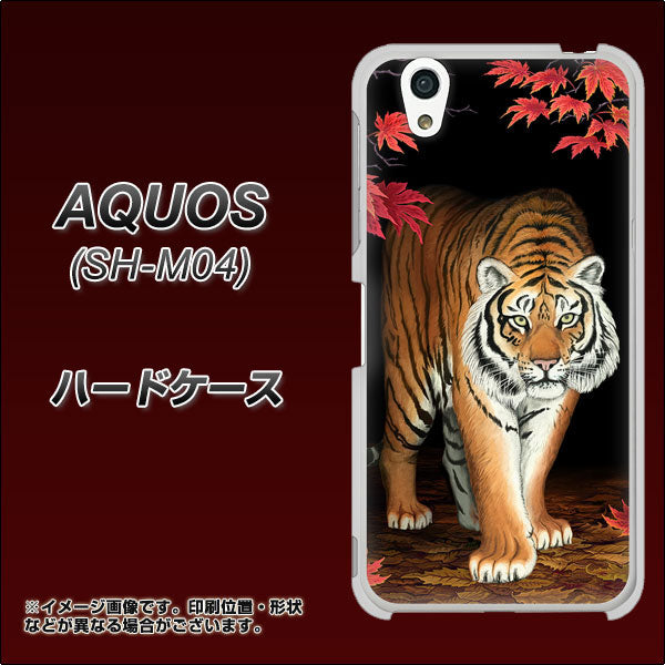 アクオス SH-M04 高画質仕上げ 背面印刷 ハードケース【177 もみじと虎】
