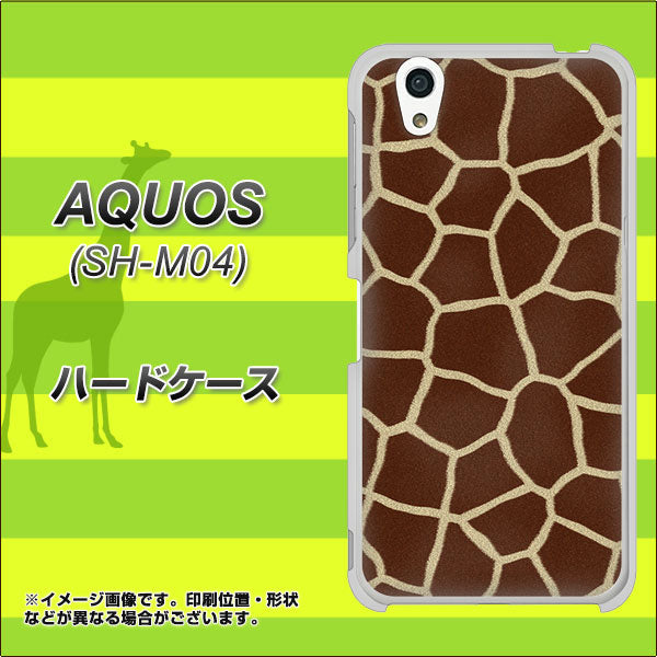 アクオス SH-M04 高画質仕上げ 背面印刷 ハードケース【209 キリンの背中】