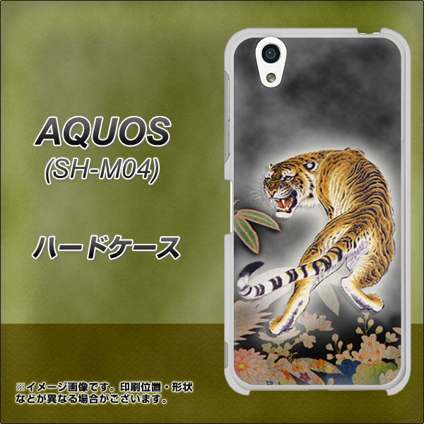 アクオス SH-M04 高画質仕上げ 背面印刷 ハードケース【254 振り返る虎】