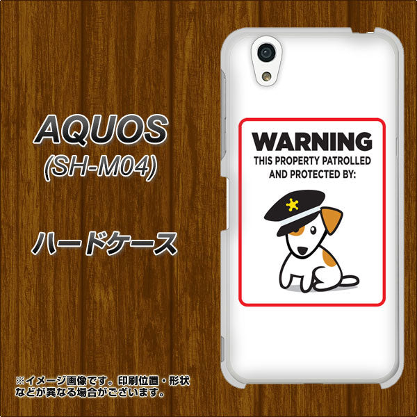 アクオス SH-M04 高画質仕上げ 背面印刷 ハードケース【374 猛犬注意】