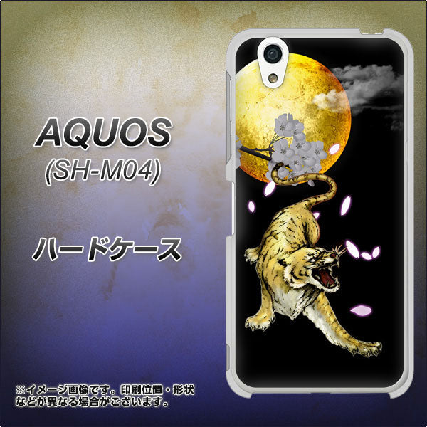 アクオス SH-M04 高画質仕上げ 背面印刷 ハードケース【795 月とタイガー】