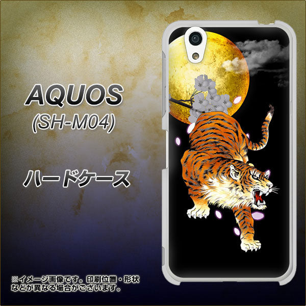 アクオス SH-M04 高画質仕上げ 背面印刷 ハードケース【796 満月と虎】