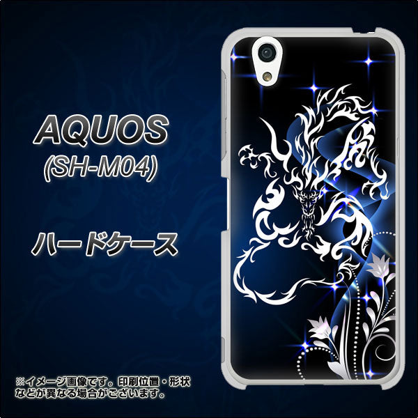 アクオス SH-M04 高画質仕上げ 背面印刷 ハードケース【1000 闇のシェンロン】