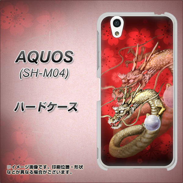 アクオス SH-M04 高画質仕上げ 背面印刷 ハードケース【1004 桜と龍】