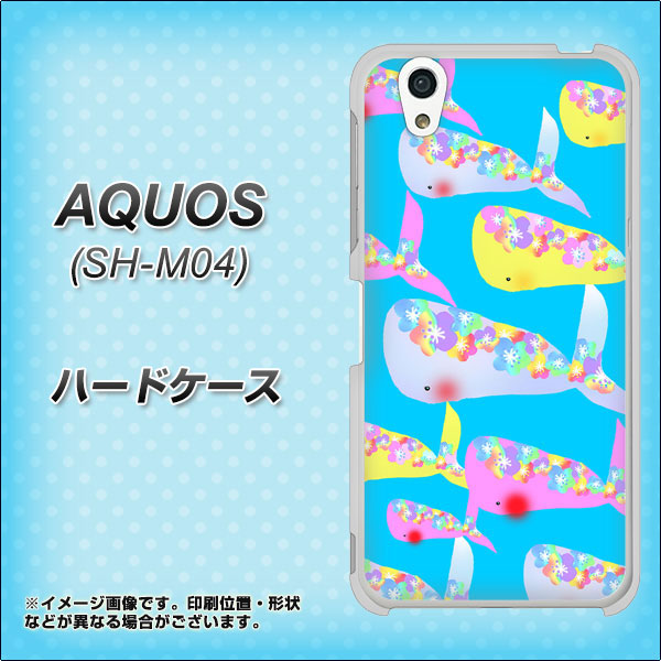 アクオス SH-M04 高画質仕上げ 背面印刷 ハードケース【1045 くじらの仲間】