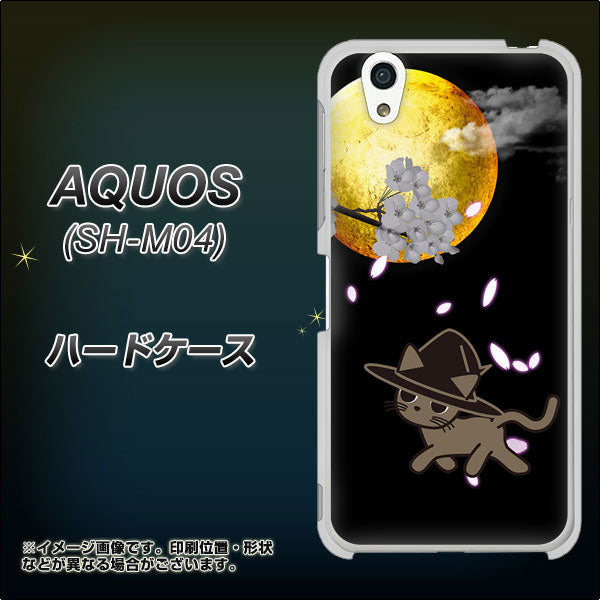 アクオス SH-M04 高画質仕上げ 背面印刷 ハードケース【1115 月夜に散歩するネコ】