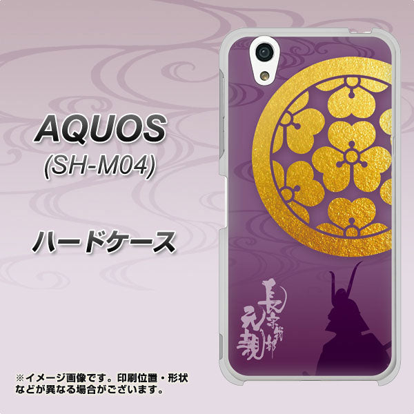 アクオス SH-M04 高画質仕上げ 背面印刷 ハードケース【AB800 長宗我部元親 シルエットと家紋】