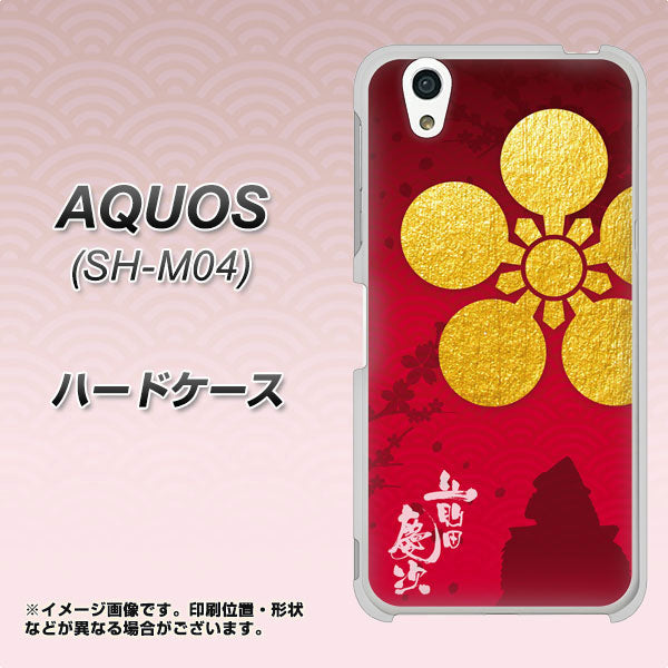 アクオス SH-M04 高画質仕上げ 背面印刷 ハードケース【AB801 前田慶次 シルエットと家紋】