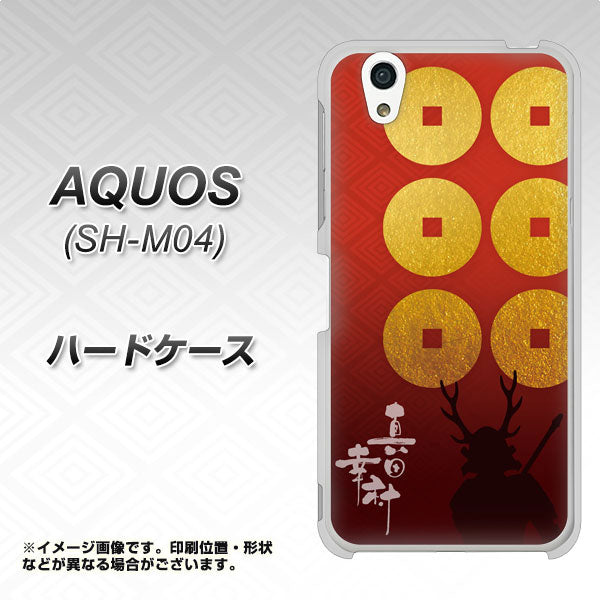 アクオス SH-M04 高画質仕上げ 背面印刷 ハードケース【AB802 真田幸村 シルエットと家紋】