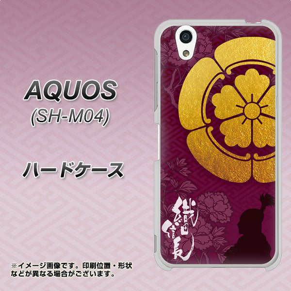 アクオス SH-M04 高画質仕上げ 背面印刷 ハードケース【AB803 織田信長 シルエットと家紋】