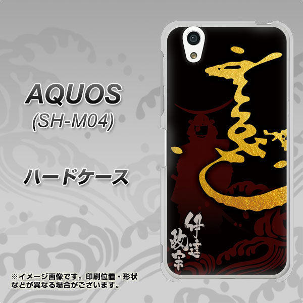 アクオス SH-M04 高画質仕上げ 背面印刷 ハードケース【AB804 伊達正宗 シルエットと花押】