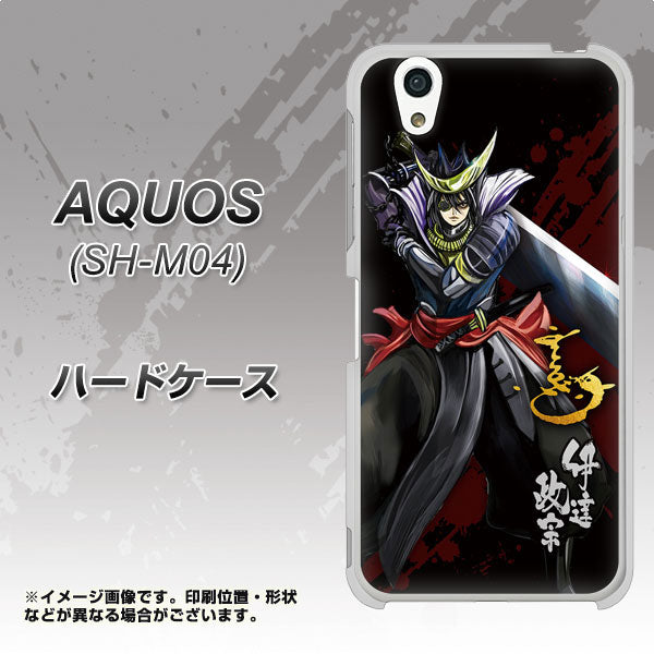 アクオス SH-M04 高画質仕上げ 背面印刷 ハードケース【AB809 伊達政宗 イラストと花押】