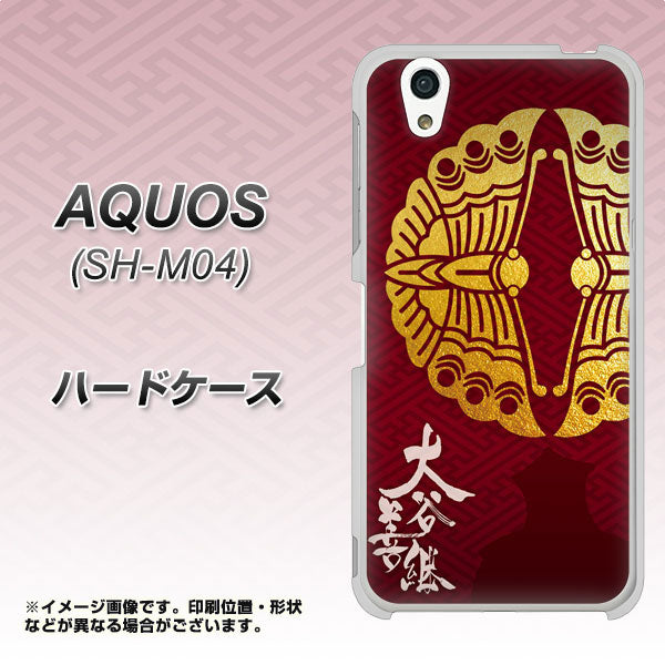 アクオス SH-M04 高画質仕上げ 背面印刷 ハードケース【AB811 大谷吉継シルエットと家紋】
