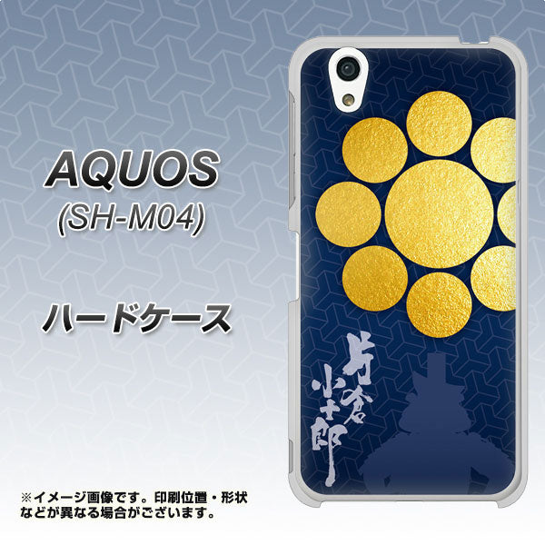 アクオス SH-M04 高画質仕上げ 背面印刷 ハードケース【AB816 片倉小十郎 シルエットと家紋】
