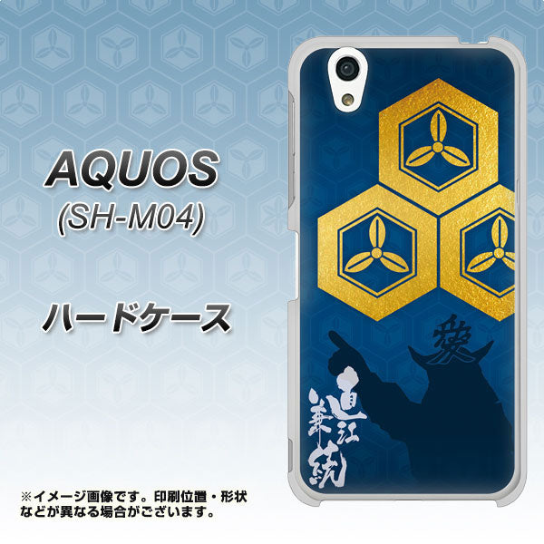 アクオス SH-M04 高画質仕上げ 背面印刷 ハードケース【AB817 直江兼続 シルエットと家紋】