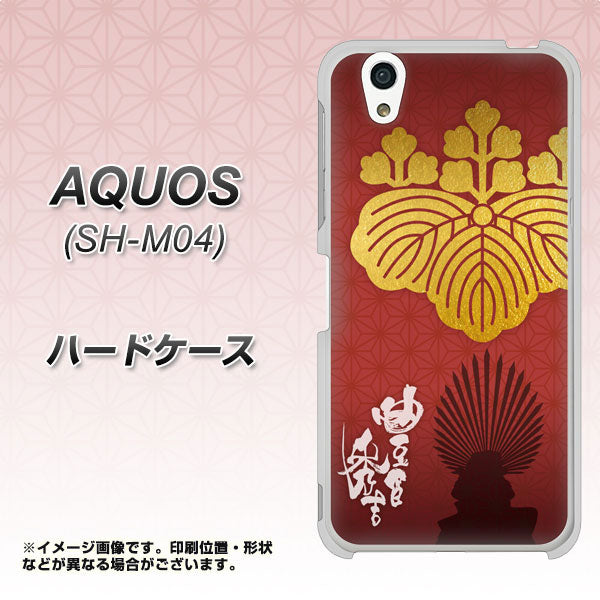 アクオス SH-M04 高画質仕上げ 背面印刷 ハードケース【AB820 豊臣秀吉 シルエットと家紋】