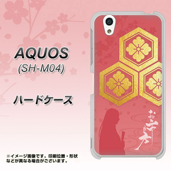 アクオス SH-M04 高画質仕上げ 背面印刷 ハードケース【AB822 お市の方】