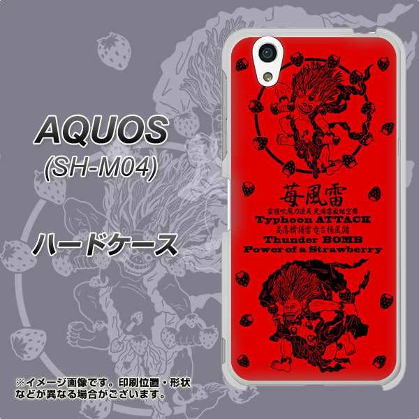 アクオス SH-M04 高画質仕上げ 背面印刷 ハードケース【AG840 苺風雷神(赤)】